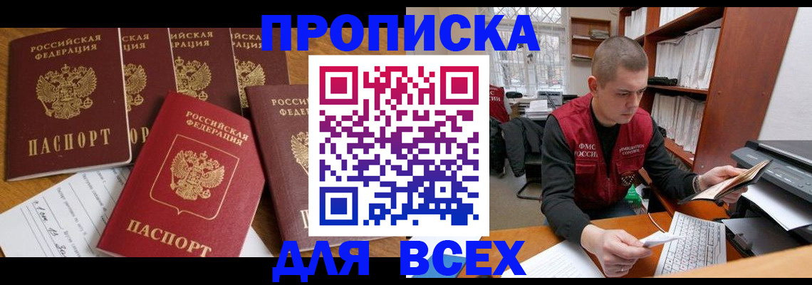 временная регистрация для всех в Лузе